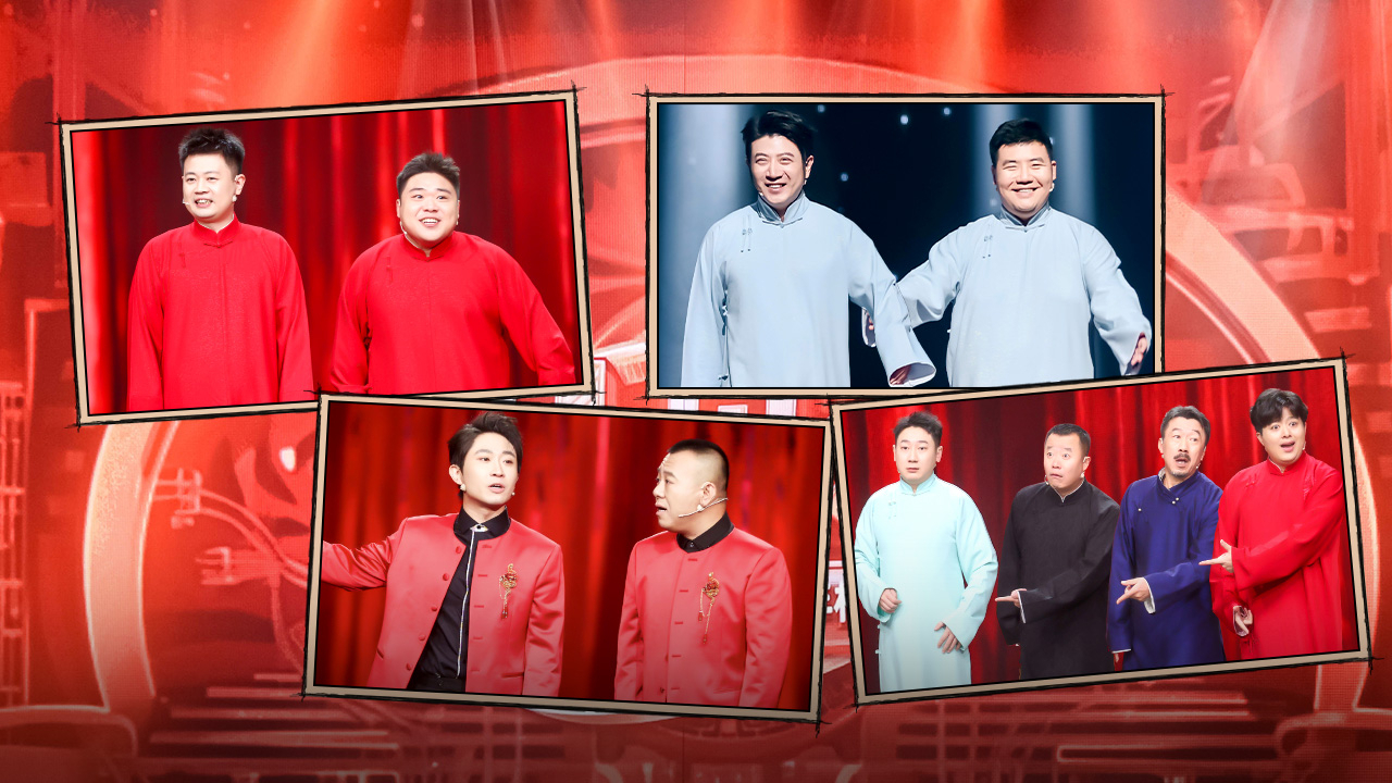 2026天津相声跨年：相声大咖齐聚开怀贺新年