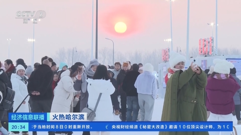 经济信息联播 《经济信息联播》 20240107