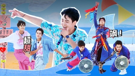 岛屿少年 丁真舞台首秀！比耶音乐节嗨翻全场！
