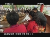 北纬30&deg;&middot;中国行 （下） 北纬30°·中国行 第九十九集 乡土汇川 多彩凤冈《远方的家》 20121112