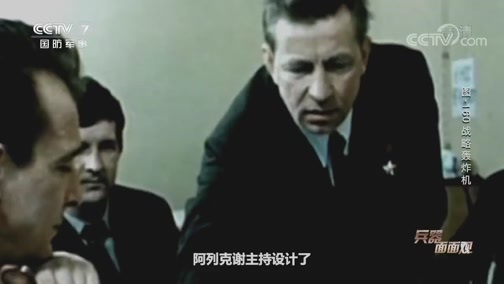兵器面面观 《兵器面面观》 20200624 图-160战略轰炸机