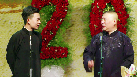 德云社纲丝节相声大会 第一日开幕全程回顾