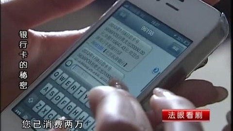 经济法眼 经济法眼：银行卡的秘密