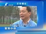 聚焦中原 《聚焦中原》 20151209