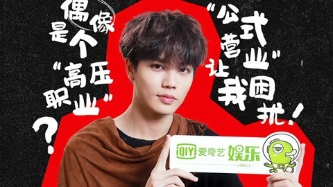 娱乐猛回头 林彦俊直言当偶像很高压