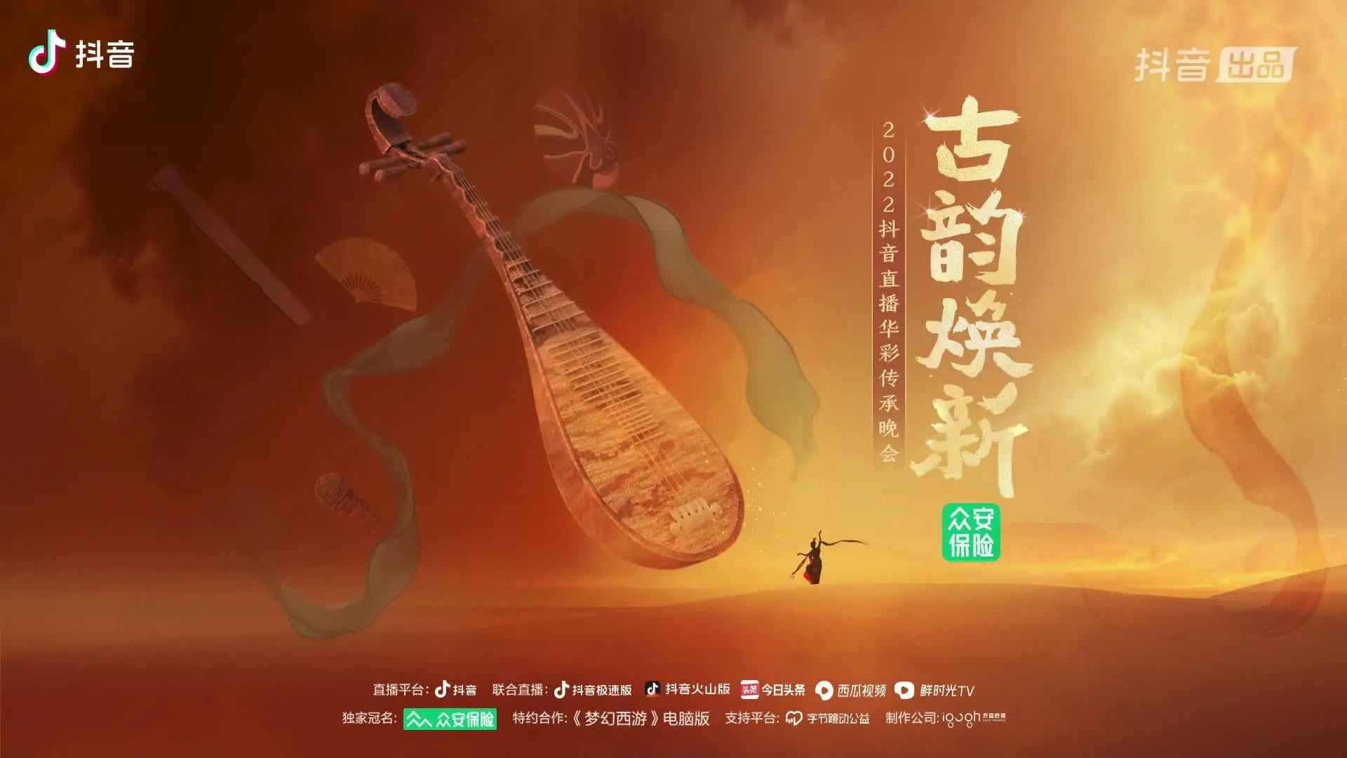 新春直播季 《新春直播季》第5期
