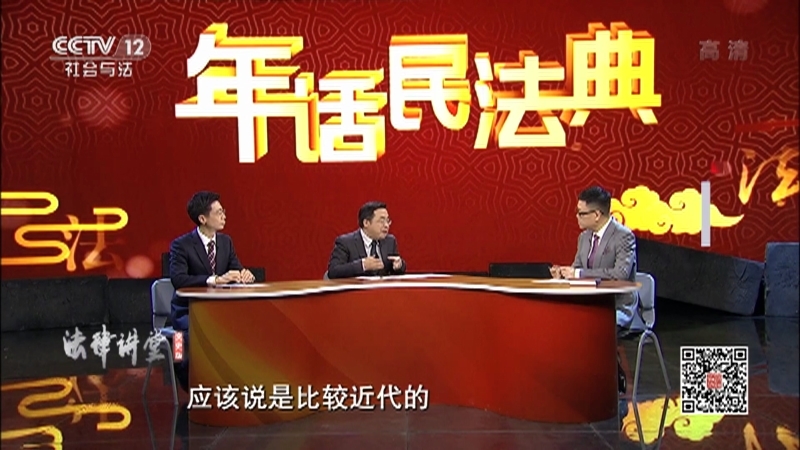 《法律讲堂(文史版)》 20210210 年话民法典（三） 人格尊严（下）