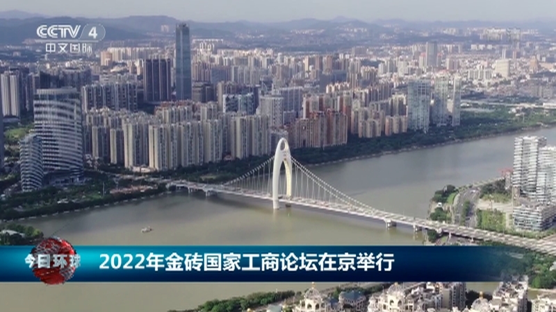 今日环球 《今日环球》 20220623