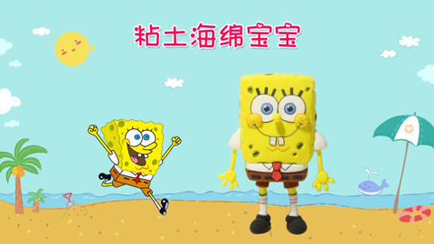 DIY手工创意制作大全 穿方形裤子的海绵鲍勃来了