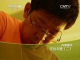走近科学 《走近科学》 20150707 征战戈壁（二）