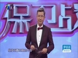 爱情保卫战 《爱情保卫战》 20160601