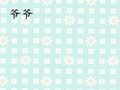 米卡成长天地（3-4岁） 一起学汉字①