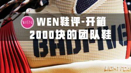 刚刚发售就炒到近2000块的实战鞋！李宁的新产品为何这么强