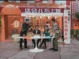 这会儿不上班 《这会儿不上班》 20120828 掏出你的名片