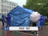 天网 《天网》 20160916 坚实的“堤坝”