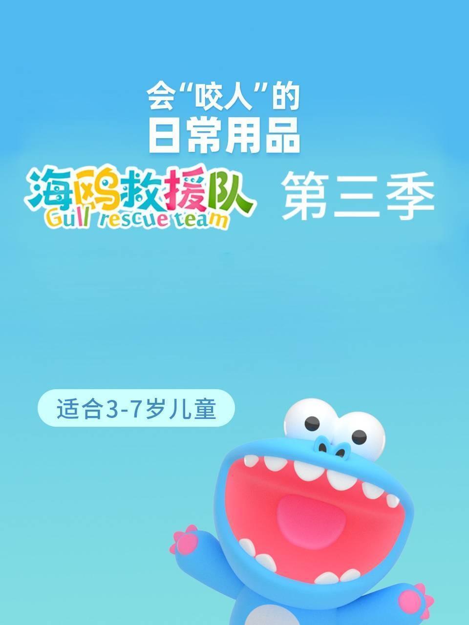 海鸥救援队 第三季