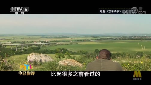 今日影评 《今日影评》 20191022 《双子杀手》