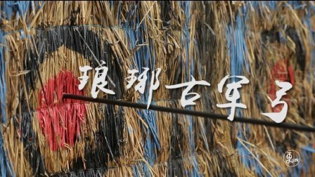 二更视频 大叔古法做弓箭5千把 角力达160斤射程百米 825