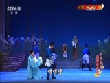 中国京剧音配像精萃 《中国京剧像音像集萃》 20170415 评剧《庚娘》1/2