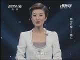 健康之路 《健康之路》 20130321 壳中之宝——桃仁