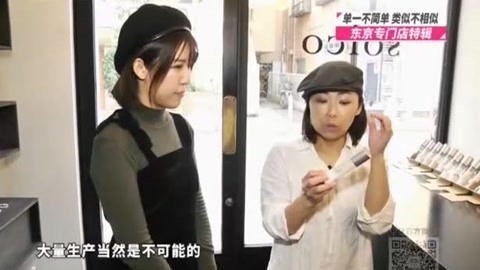 四海漫游 东京专门店特辑