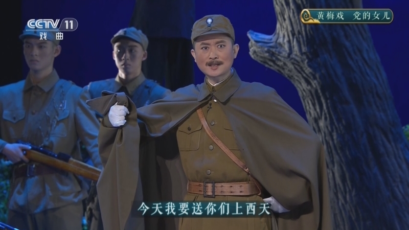 CCTV空中剧院 《CCTV空中剧院》 20260425 黄梅戏《党的女儿》