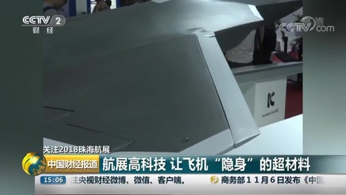 中国财经报道 《中国财经报道》 20181107 15:00
