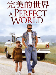 完美的世界（普通话）