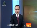 江源扫描 《江源扫描》 20180114 深刻领会实现第一个百年目标和向第二个百年奋斗目标进军