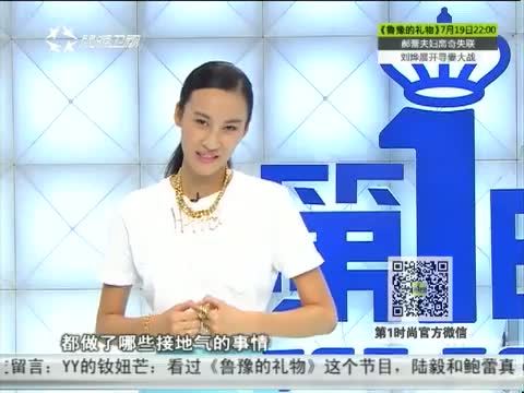 第一时尚 《第1时尚》 20140717