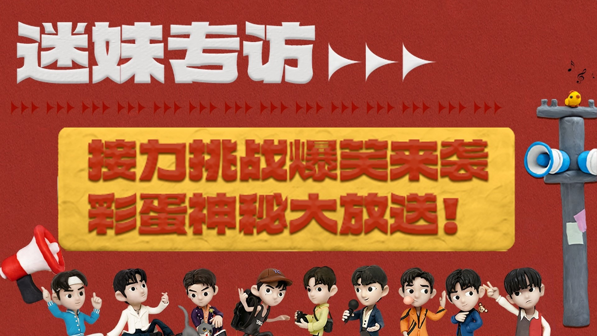 迷妹专访 迷妹专访×大伙之家：社区居民接力挑战