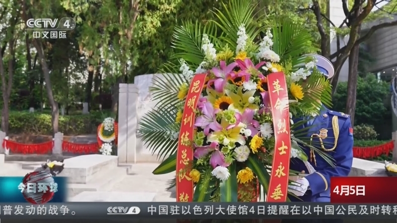 《今日环球》 20260405