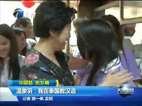 天津新闻 《天津新闻》 20141003