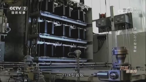 兵器面面观 《兵器面面观》 20200415 德国U212型潜艇