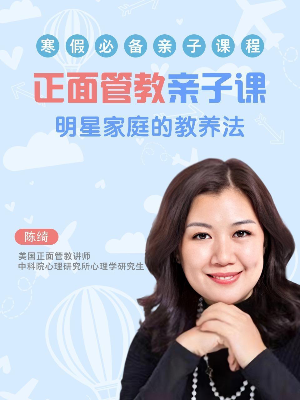 正面管教亲子课，明星家庭的教养法