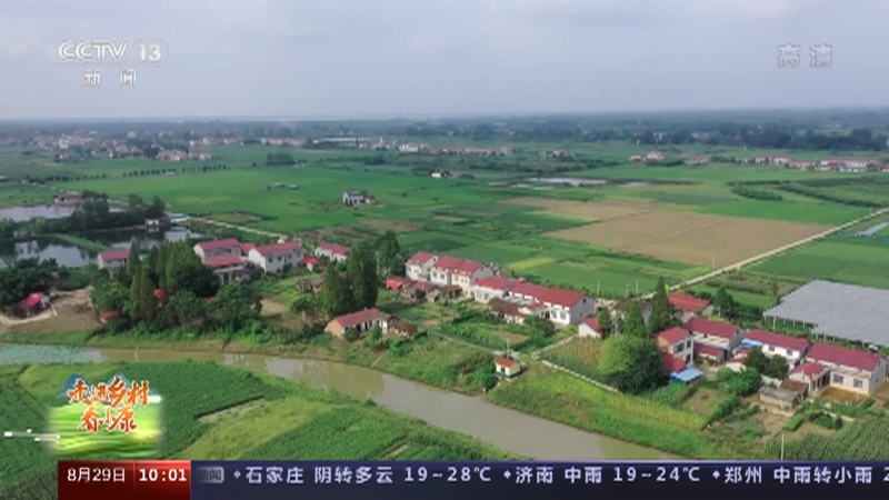 《走进乡村看小康》 20210829
