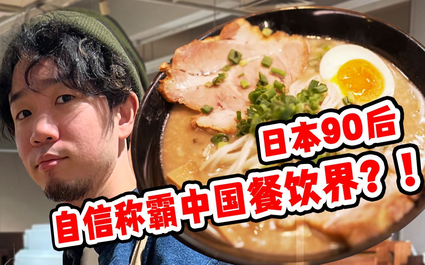 我住在这里的理由 第四季 最尖锐的日本90后男生，自信称霸中国餐饮界？！