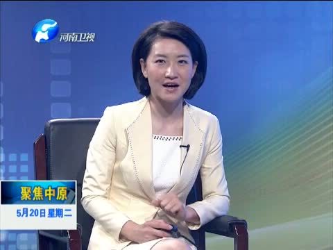 聚焦中原 《聚焦中原》 20140520 安阳：一座会“飞”的城市