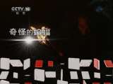 [地理中国]空中杀手（上）(20110607)
