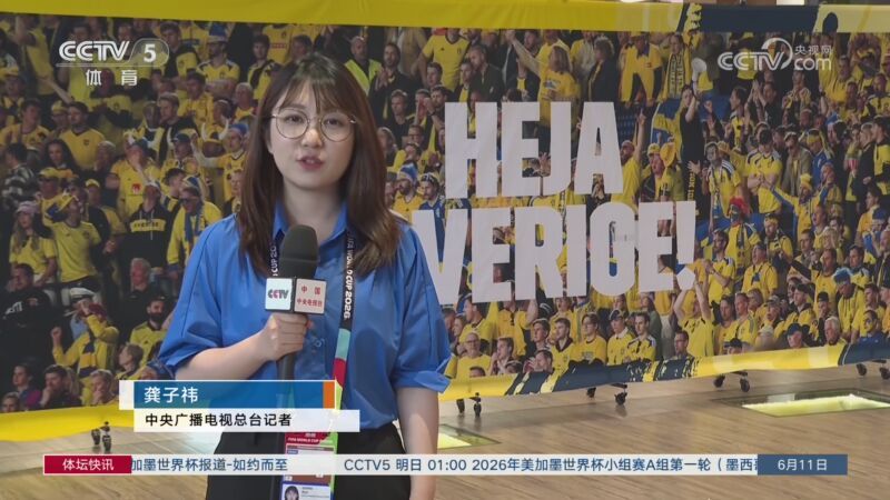 体坛快讯 [体坛快讯]完整版 20260611