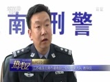 热线12 《热线12》 20170506 江苏连云港：携带巨款失踪的女人