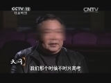 天网 《天网》 20140925 假相的背后（下）