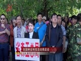 全省新闻联播 《全省新闻联播》 20150523