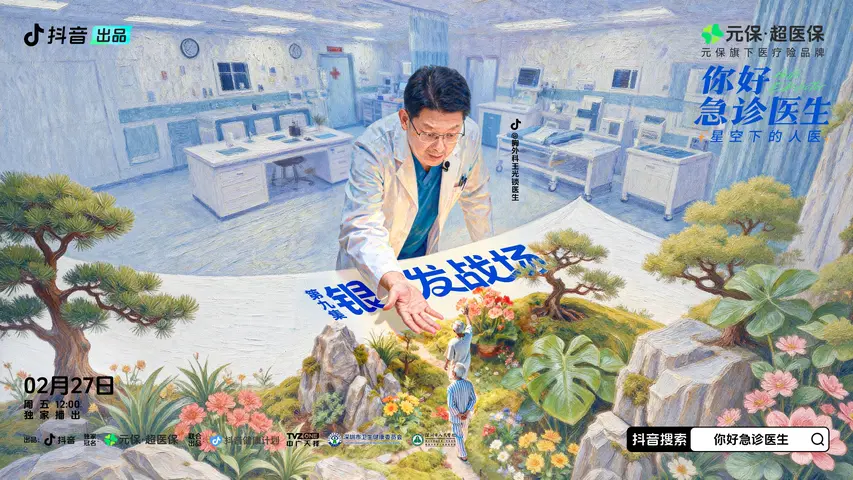 《你好，急诊医生——星空下的人医》第9集