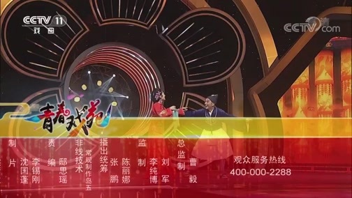 青春戏苑 《青春戏苑》 20181124 多剧种展演