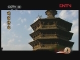 生财有道 《生财有道》 20120325 神奇朽木贵比黄金