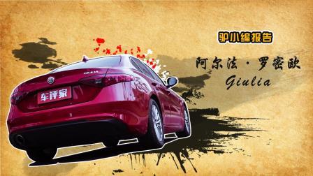 不到30万圆意大利跑车梦？阿尔法罗密欧Giulia优缺点看过来