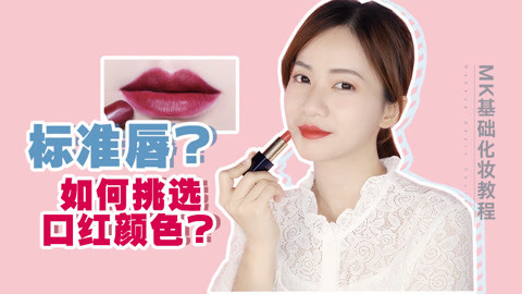新手化妆教程 如何画好唇形？