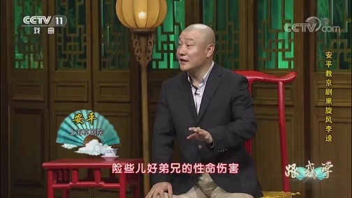 跟我学 《跟我学》 20190128 安平教京剧《黑旋风李逵》