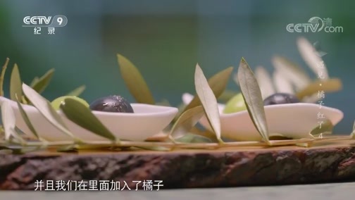 《时代》 20181115 遇见·橘子红了 第四集 酸甜之味